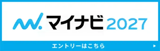 マイナビ2027 エントリーはこちら
